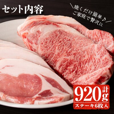 鹿児島黒牛サーロインステーキ・鹿児島黒豚ロースステーキセット