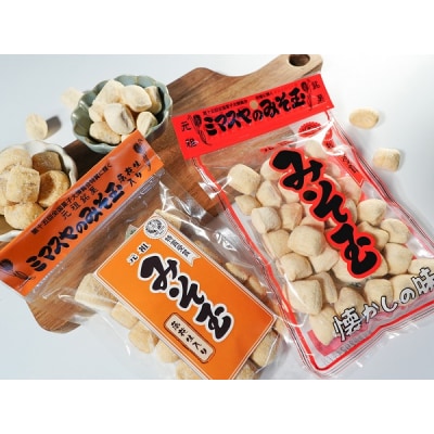 ミマスヤ みそ玉 120g×3袋 & みそ玉落花生入 110g×2袋