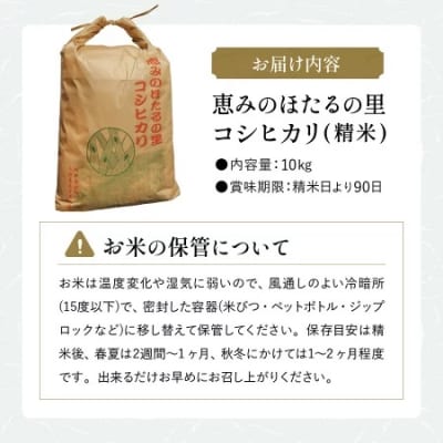 精米 10kg【令和8年産 コシヒカリ】ほたるの里八神集落