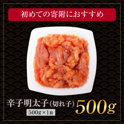 博多若杉 辛子明太子(切れ子)500g