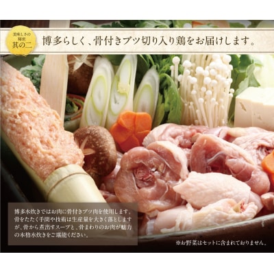 博多若杉 水炊き(4～5人前)&明太子セット