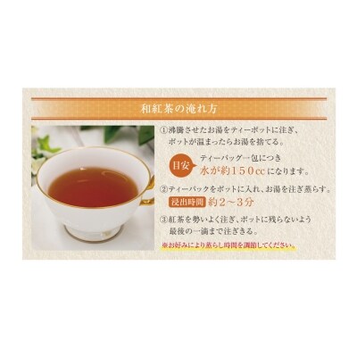 【訳あり】八女星野産 和紅茶2g×100個