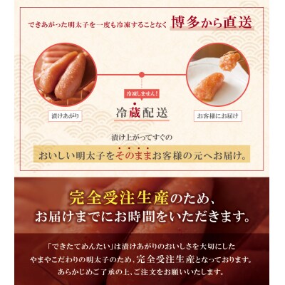 やまや できたてめんたい(切子)300g