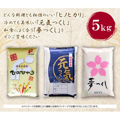 研ぐお米 福岡ブランド米3品種セット(各5kg)