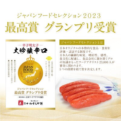 かねすえ×カノア 辛子明太子 大吟醸辛口 「頂」 270g