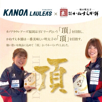 かねすえ×カノア 辛子明太子 大吟醸辛口 「頂」 420g