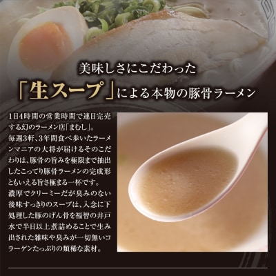 まむしラーメン(生スープ)3食&チャーシュー(冷凍)