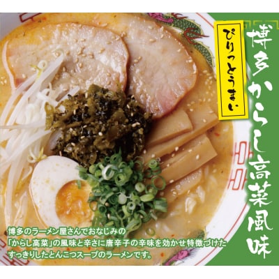 うまかっちゃん 豚骨ラーメン＜博多からし高菜風味＞(5袋×6)30食