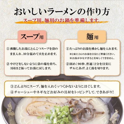 本格とんこつラーメン 6食セット