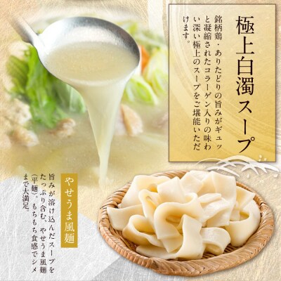 上田商店 ありた鶏水炊きセット(5～6人前)