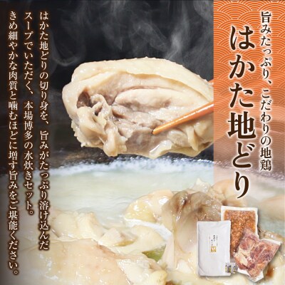 おどろきっちん もつ鍋(味噌)&水炊き(切り身)セット 各2～3人前