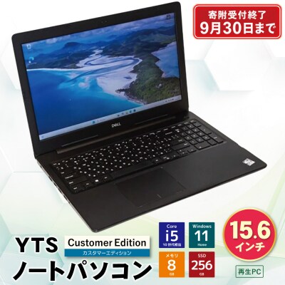 9月30日受付終了YTSノートパソコン Customer Edition 15.6インチ