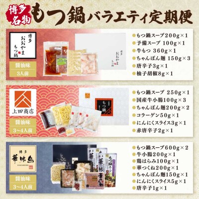 博多名物もつ鍋バラエティセット【隔月定期便(年6回発送)】