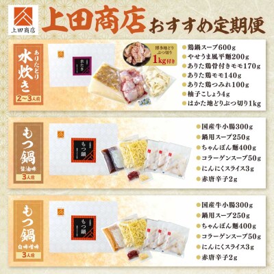 「上田商店」おすすめ定期便【隔月定期便(年3回発送)】