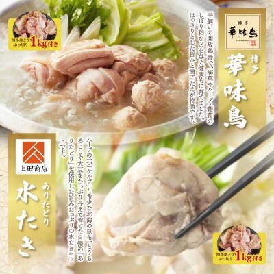 博多名物 水炊き定期便【隔月定期便(年3回発送)】