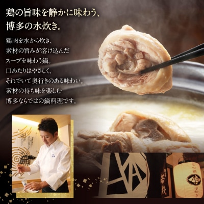 博多若杉 水炊き(2～3人前)