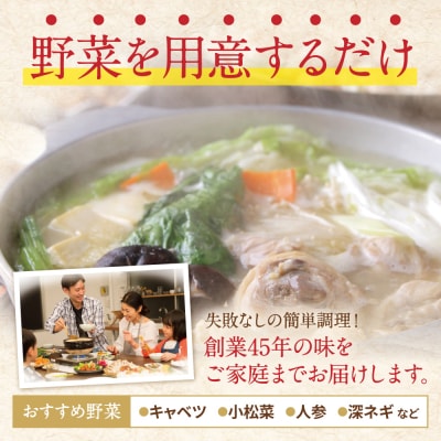 博多若杉 水炊き(2～3人前)