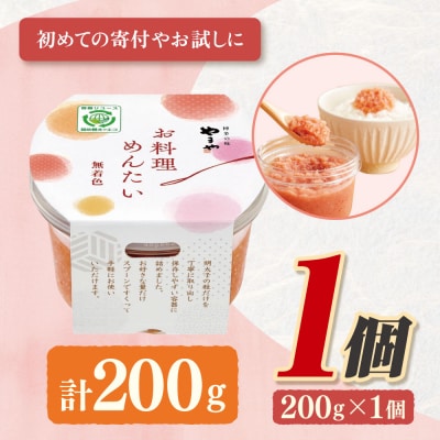 やまや お料理めんたい