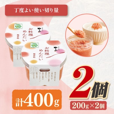やまや お料理めんたい×2