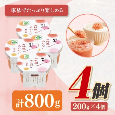 やまや お料理めんたい×4