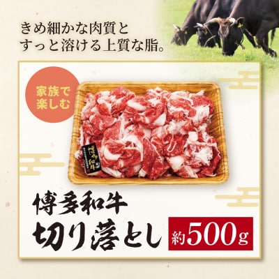 博多和牛 A4ランク以上 切り落とし 約500g