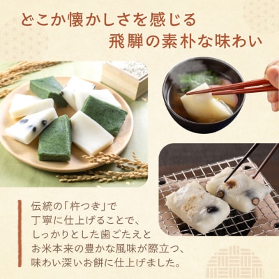先行受付【2026年11月中旬頃順次発送】飛騨の生切りもち 4種類セット【冷凍】【87-8】