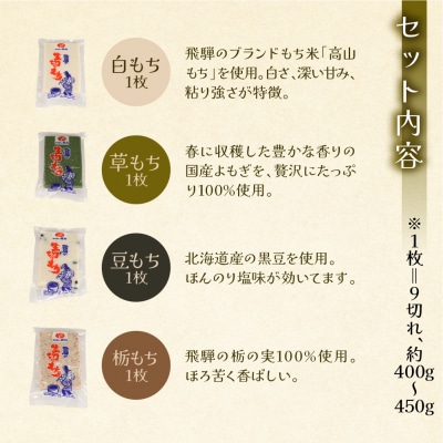 先行受付【2026年11月中旬頃順次発送】飛騨の生切りもち 4種類セット【冷凍】【87-8】