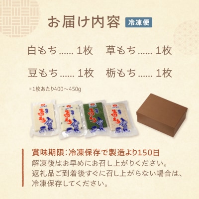 先行受付【2026年11月中旬頃順次発送】飛騨の生切りもち 4種類セット【冷凍】【87-8】