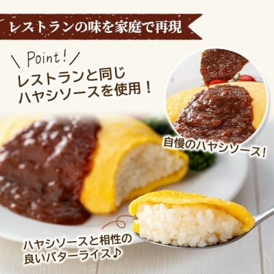 ポムの樹のオムライス10食(ハヤシソース)【ポムフード】K-197-A