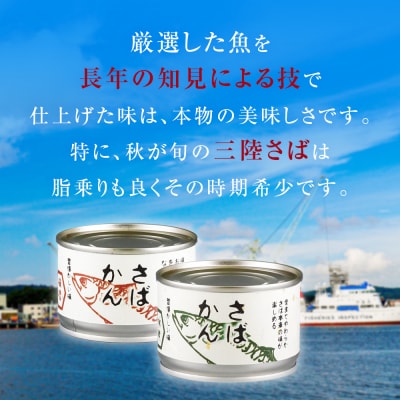 【2月配送】缶詰 さば缶詰 味噌煮・水煮 24缶 サバ缶 鯖缶 さば缶 鯖 味噌 国産 常温 