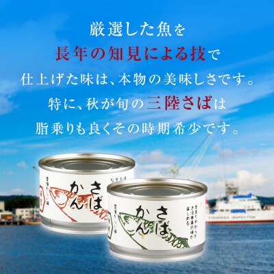 【3月配送】缶詰 さば缶詰 味噌煮・水煮 24缶 サバ缶 鯖缶 さば缶 鯖 味噌 国産 常温 
