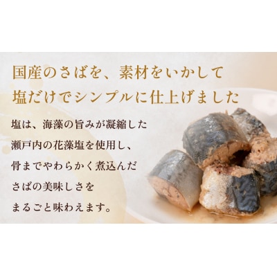国産さば缶 水煮 12缶セット 常温保存 長期保存 備蓄 非常食 150g×12缶 石巻市