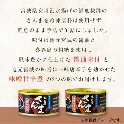 さんま 2種 食べ比べ 醤油 味噌 味付 サンマ 秋刀魚 缶詰 缶 魚介 魚介類 魚