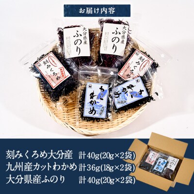 おみそ汁のお友海藻3種食べ比べセット (合計6袋)