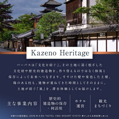 【寧々の道別邸 Kazeno Heritage】ギフト券 9,000円分