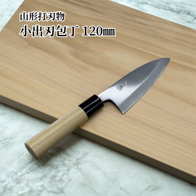 山形打刃物 小出刃包丁・刃渡り 120mm FY23-140