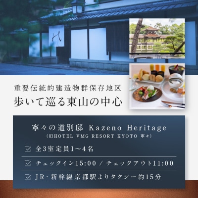 【寧々の道別邸 Kazeno Heritage】ギフト券 3万円分×3枚セット
