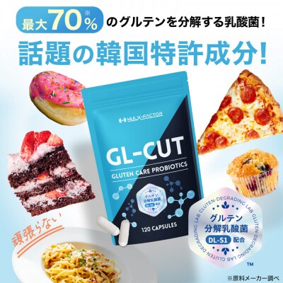 ハルクファクター GL-CUT グルテン分解乳酸菌 ディグルラクト 120粒