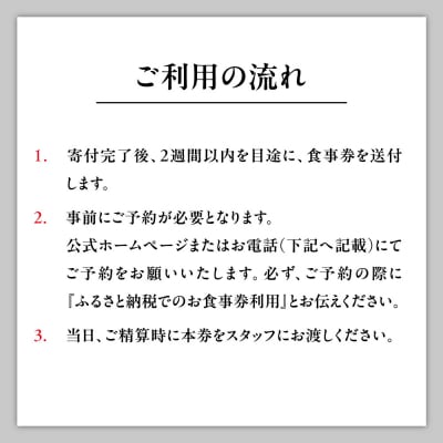 【じき宮ざわ・ごだん宮ざわ】お食事券30,000円分(10,000円券×3枚)