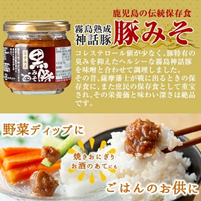 《通常便》霧島神話豚 レトルトカレー(5食)・豚みそ1個セット【富士食品】A0-233