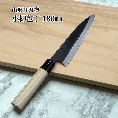 山形打刃物 小柳包丁・刃渡り 180mm FY23-144