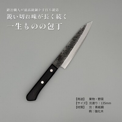 山形打刃物 鎚目ペティナイフ 刃渡り 135mm FY23-699