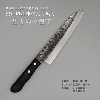 山形打刃物 鎚目牛刀 刃渡り195mm FY25-249