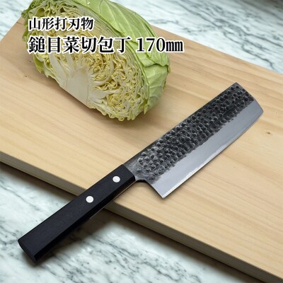 山形打刃物 鎚目菜切包丁 刃渡り170mm FY23-142
