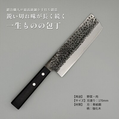 山形打刃物 鎚目菜切包丁 刃渡り170mm FY23-142