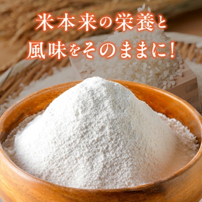特別栽培米からできた焙煎米粉500g×2_S067-032