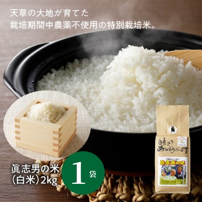 【令和8年産】健幸米2kgセット(コシヒカリ・焙煎玄米めんなど)_S067-017A