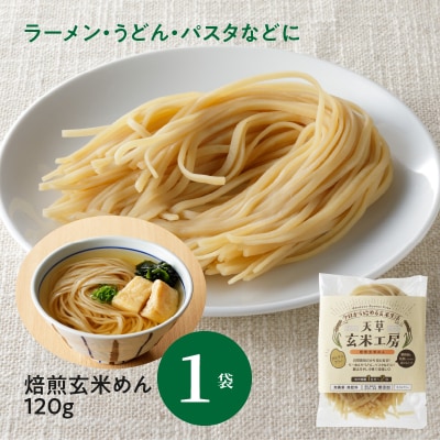 【令和8年産】健幸米2kgセット(コシヒカリ・焙煎玄米めんなど)_S067-017A