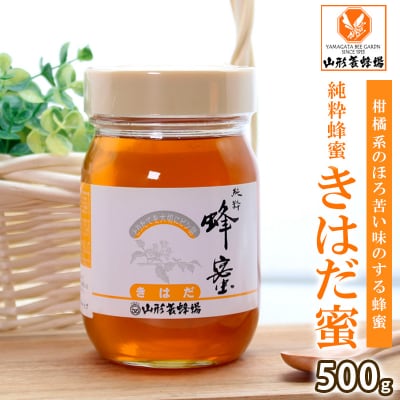 純粋蜂蜜 きはだ蜜 500g FZ20-828