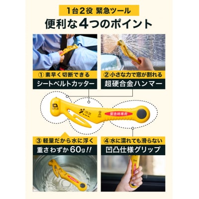 【国内初!JISマーク取得品】 緊急ツール自動車専用脱出ハンマー